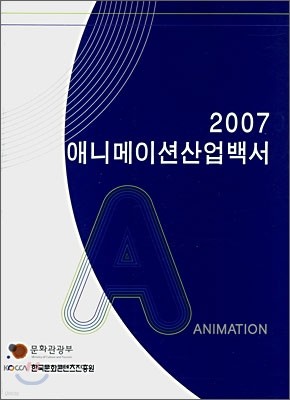 2007 ִϸ̼ǻ鼭