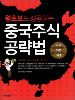 중국주식 공략법