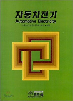 자동차전기