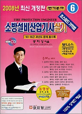 소방설비산업기사실기 전기분야 6