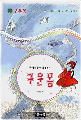 구운몽