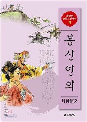 봉신연의