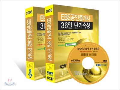 EBS 공인중개사 36일 단기속성 DVD+교재 1차 세트