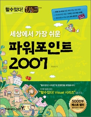 세상에서 가장 쉬운 파워포인트 2007