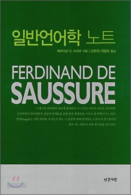 일반언어학 노트