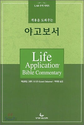 야고보서