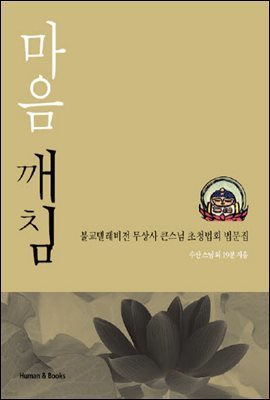 마음 깨침