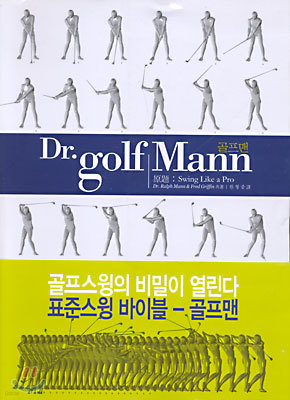  Dr.golf Mann
