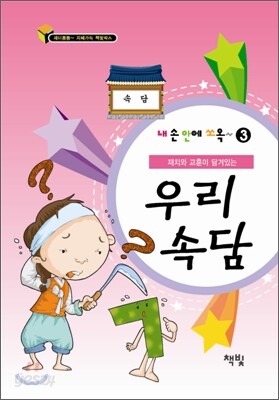우리속담