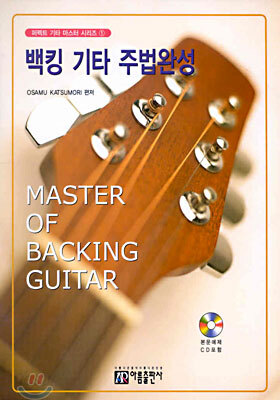 백킹 기타 주법완성