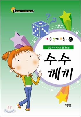 수수께끼