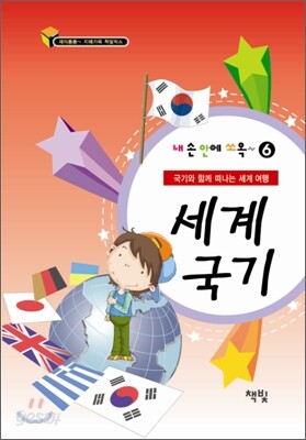 세계국기