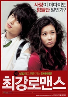 최강 로맨스 (2Disc)
