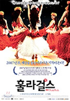 훌라걸스 (1Disc)