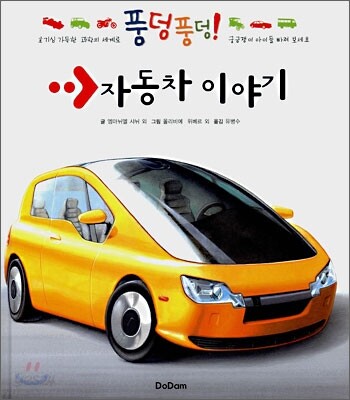 자동차 이야기