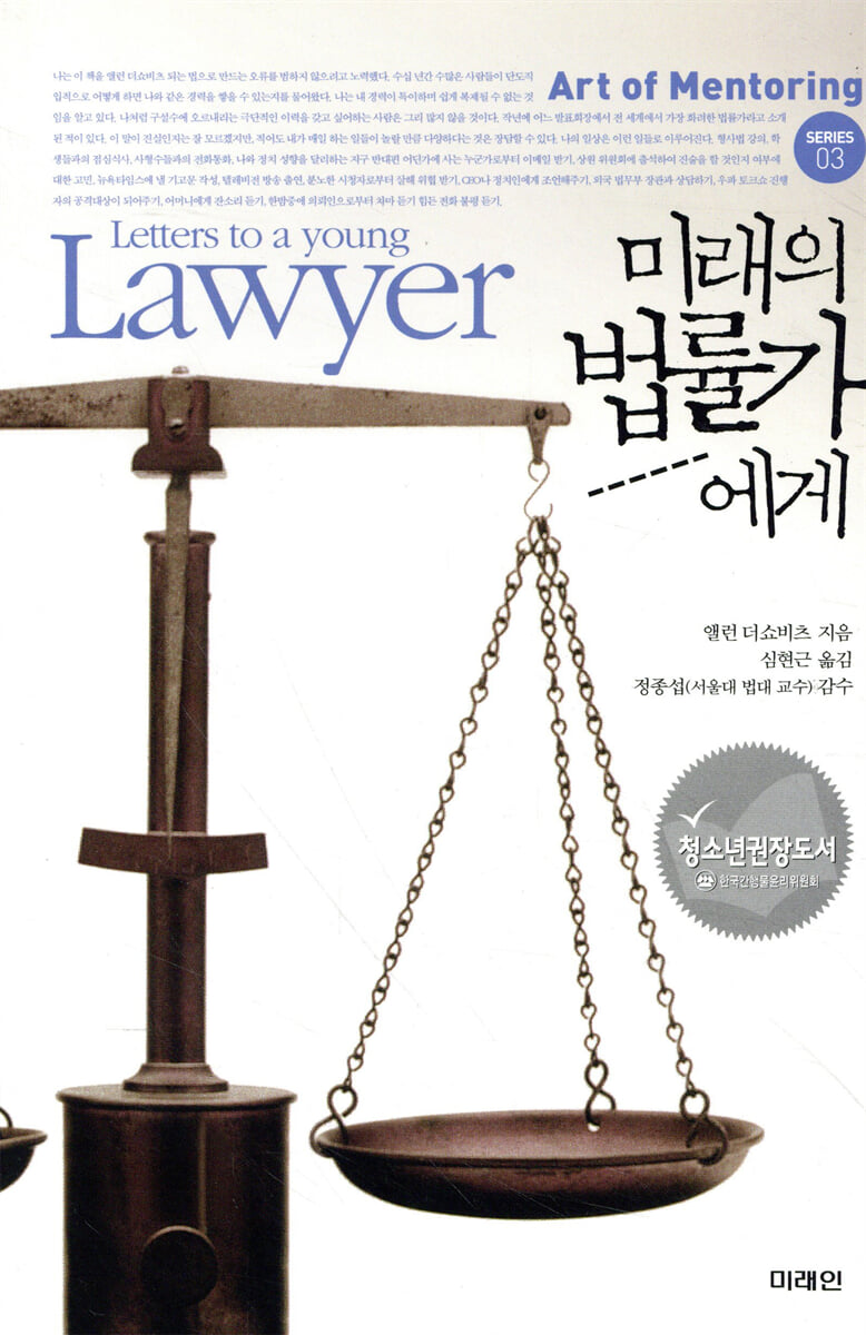 미래의 법률가에게