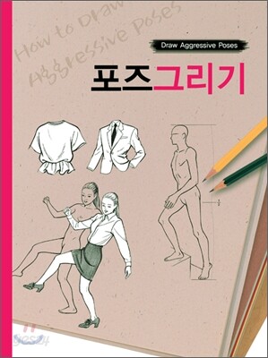 포즈그리기