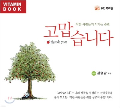 고맙습니다