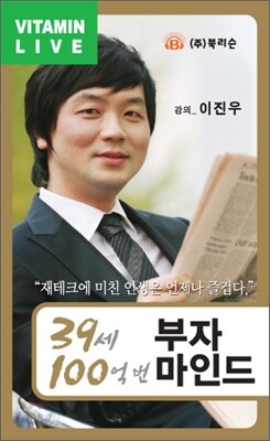 39세 100억번 부자 마인드
