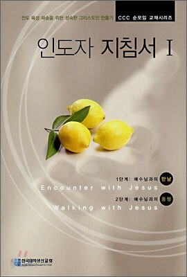 인도자 지침서 1