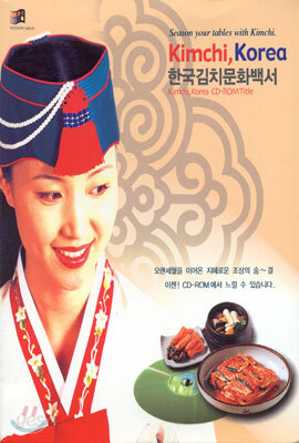한국김치문화백서