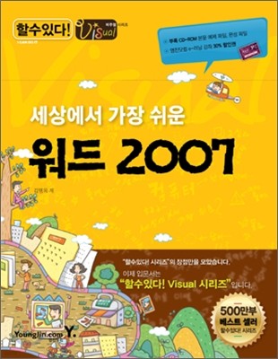 세상에서 가장 쉬운 워드 2007