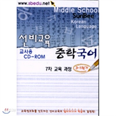 선비중학국어3-1