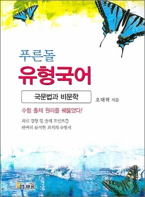 푸른돌 유형국어