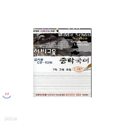 선비중학국어1-2