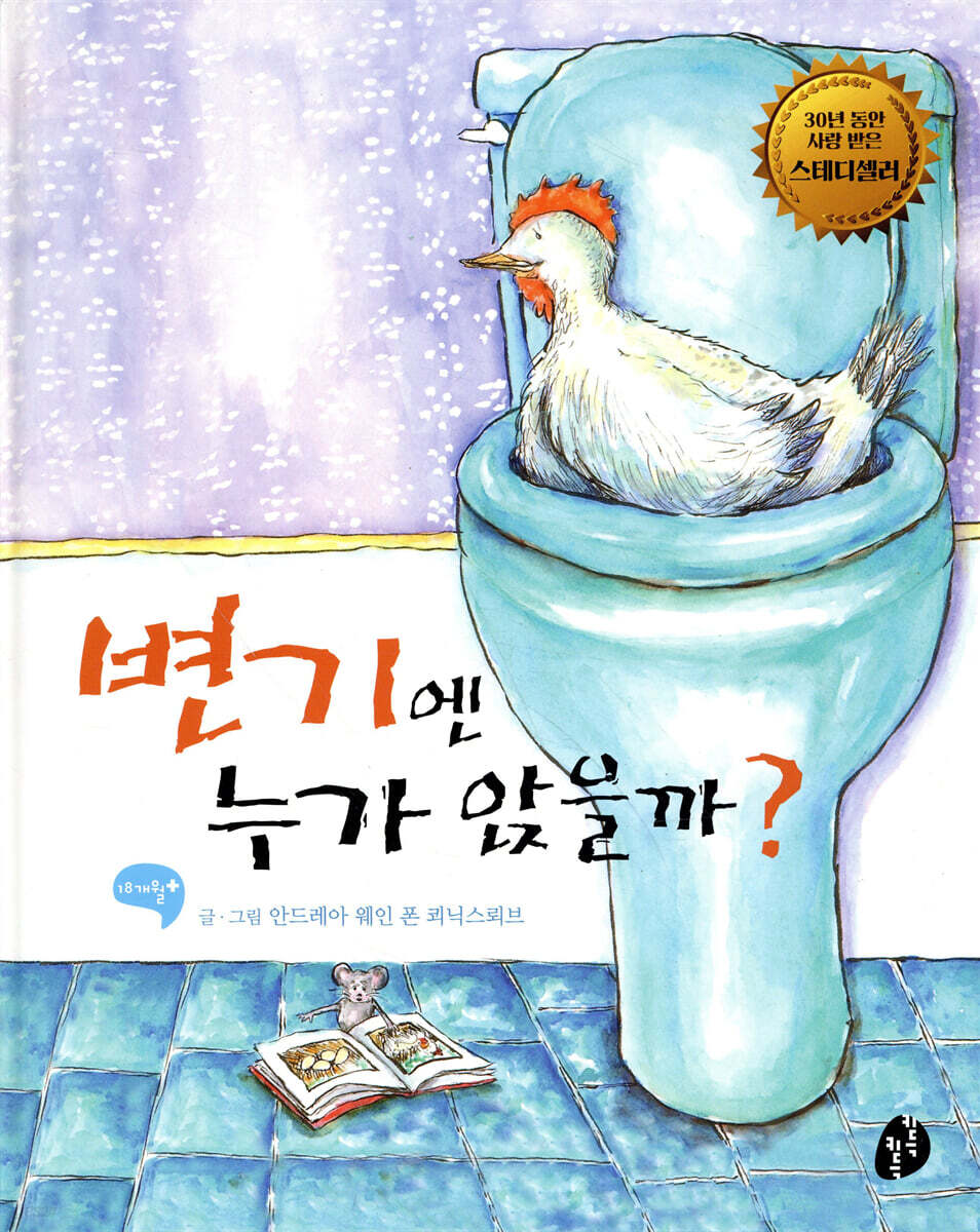 변기엔 누가 앉을까?
