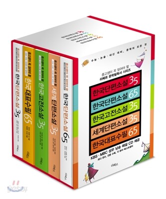 리베르 문학필독서 시리즈 세트
