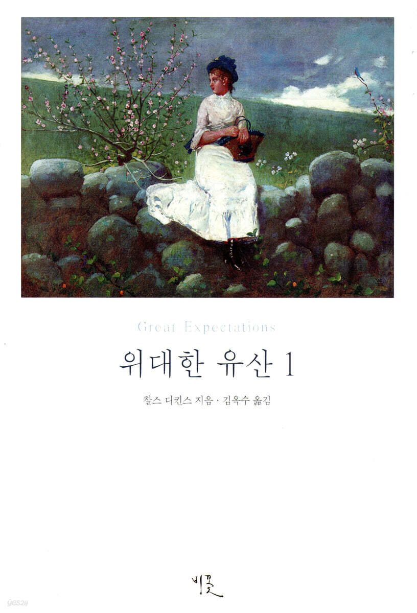 위대한 유산 1