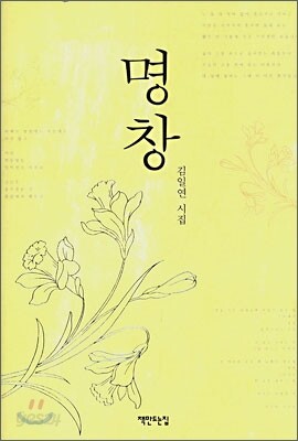 명창