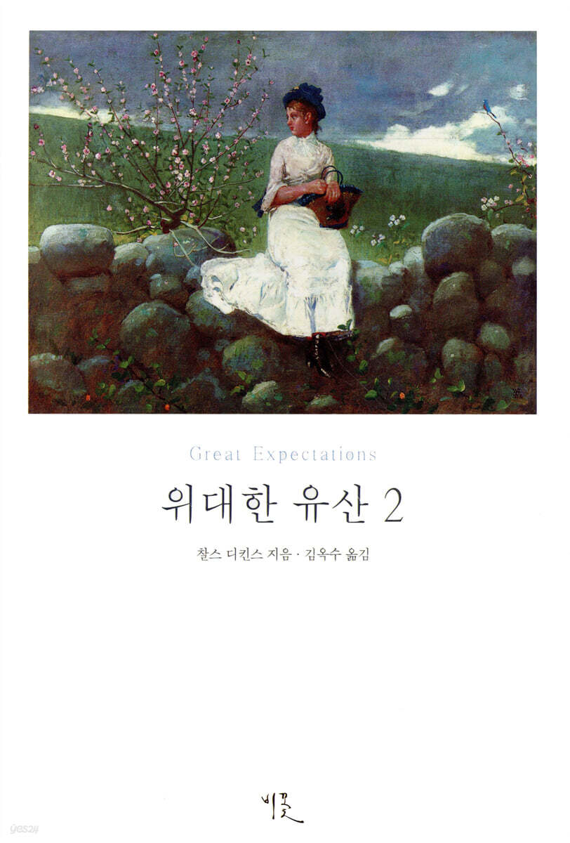 위대한 유산 2
