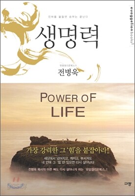 생명력