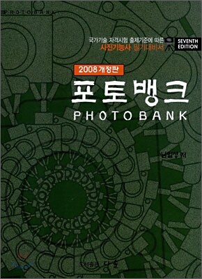 포토뱅크