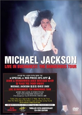 Michael Jackson - Live In Bucharest: The Dangerous Tour (̺  īƮ:  )