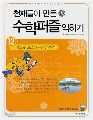디오판토스가 만든 방정식 익히기