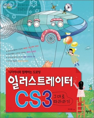 일러스트레이터 CS3 그대로 따라하기