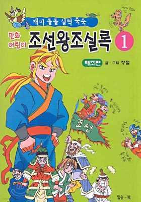 조선왕조실록 1