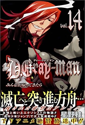 D.Gray-man 14