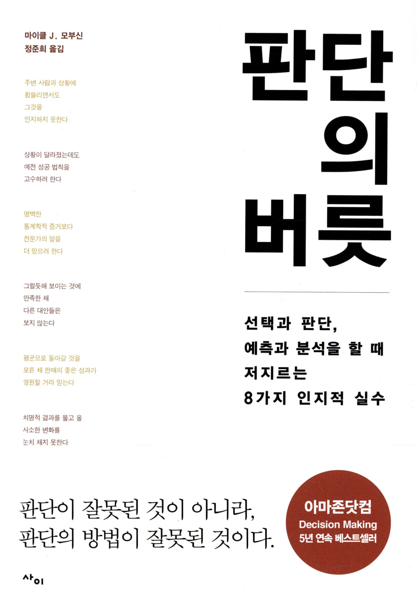 판단의 버릇