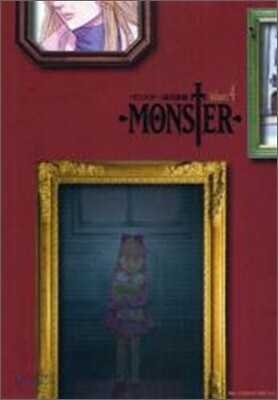 MONSTER 完全版 4