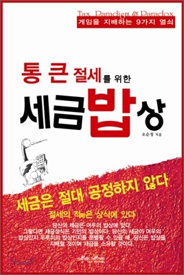 세금밥상