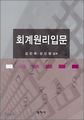 회계원리 입문