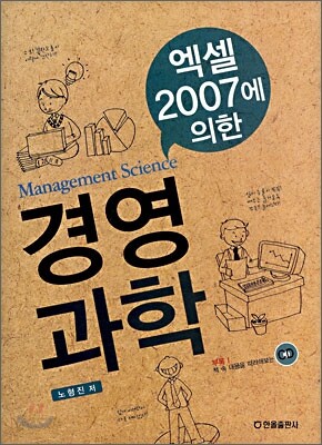 경영과학