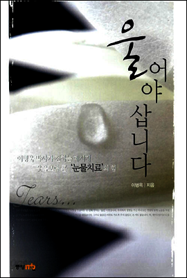 울어야 삽니다