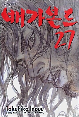 배가본드 27