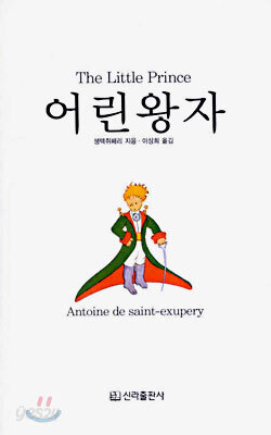 어린왕자