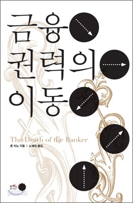 금융 권력의 이동
